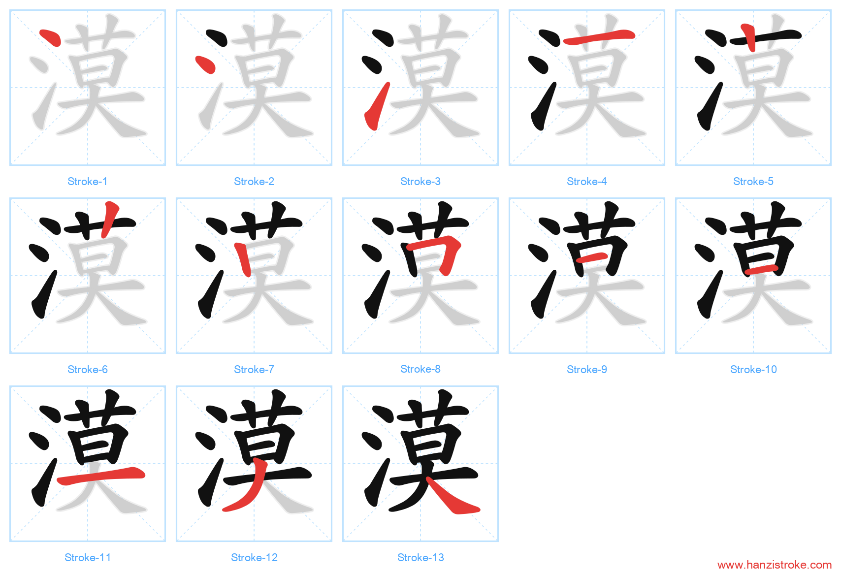 漠 stroke order diagram