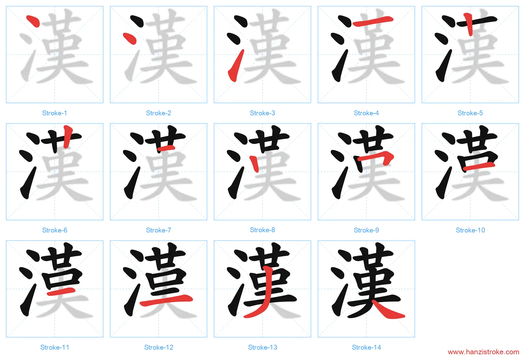 漢 traditional stroke order diagram