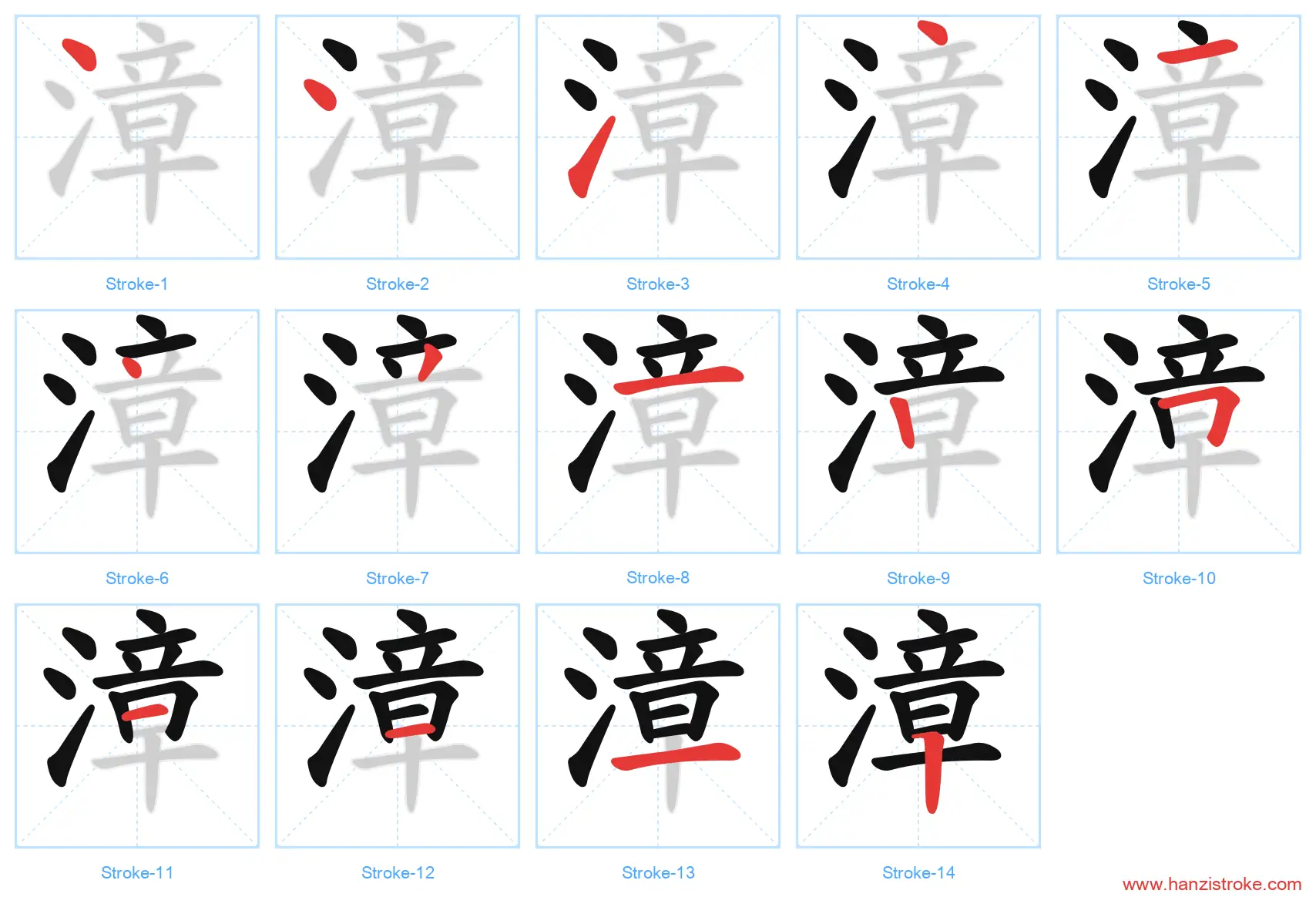 漳 stroke order diagram