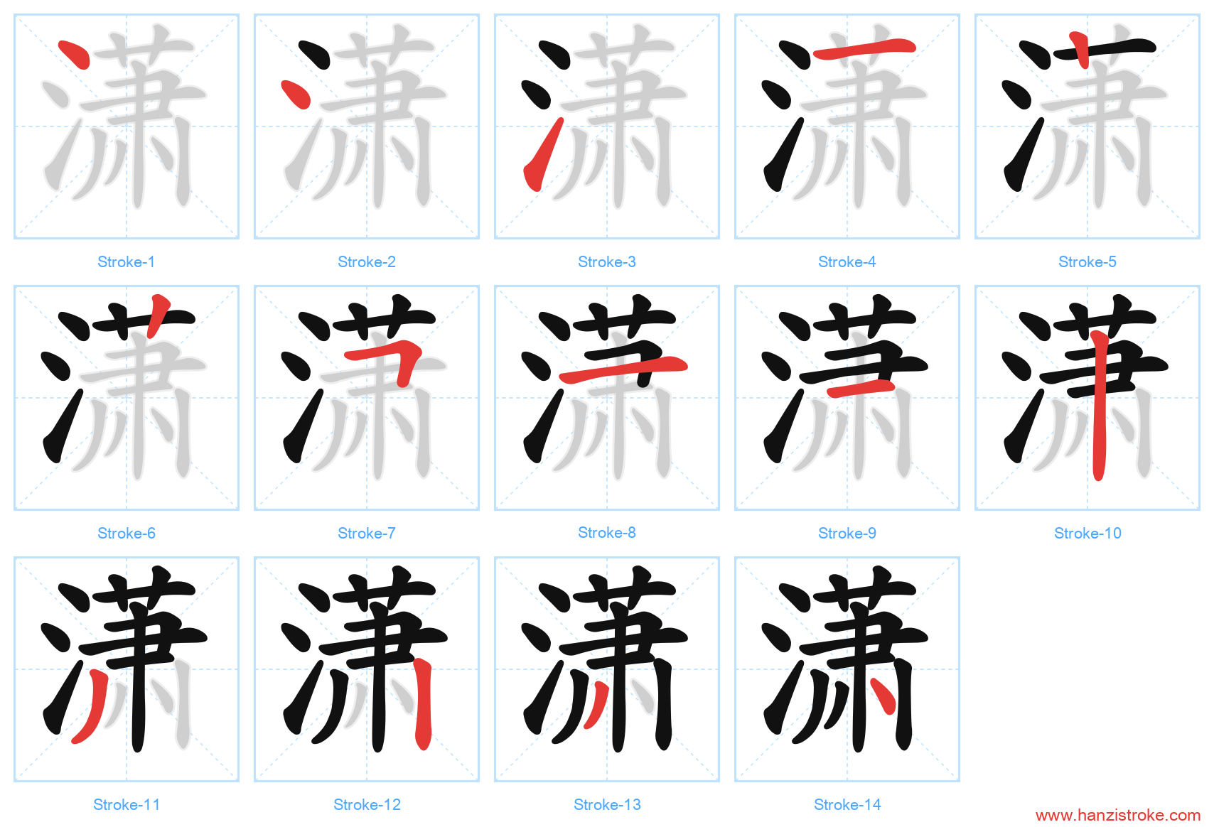 潇 stroke order diagram