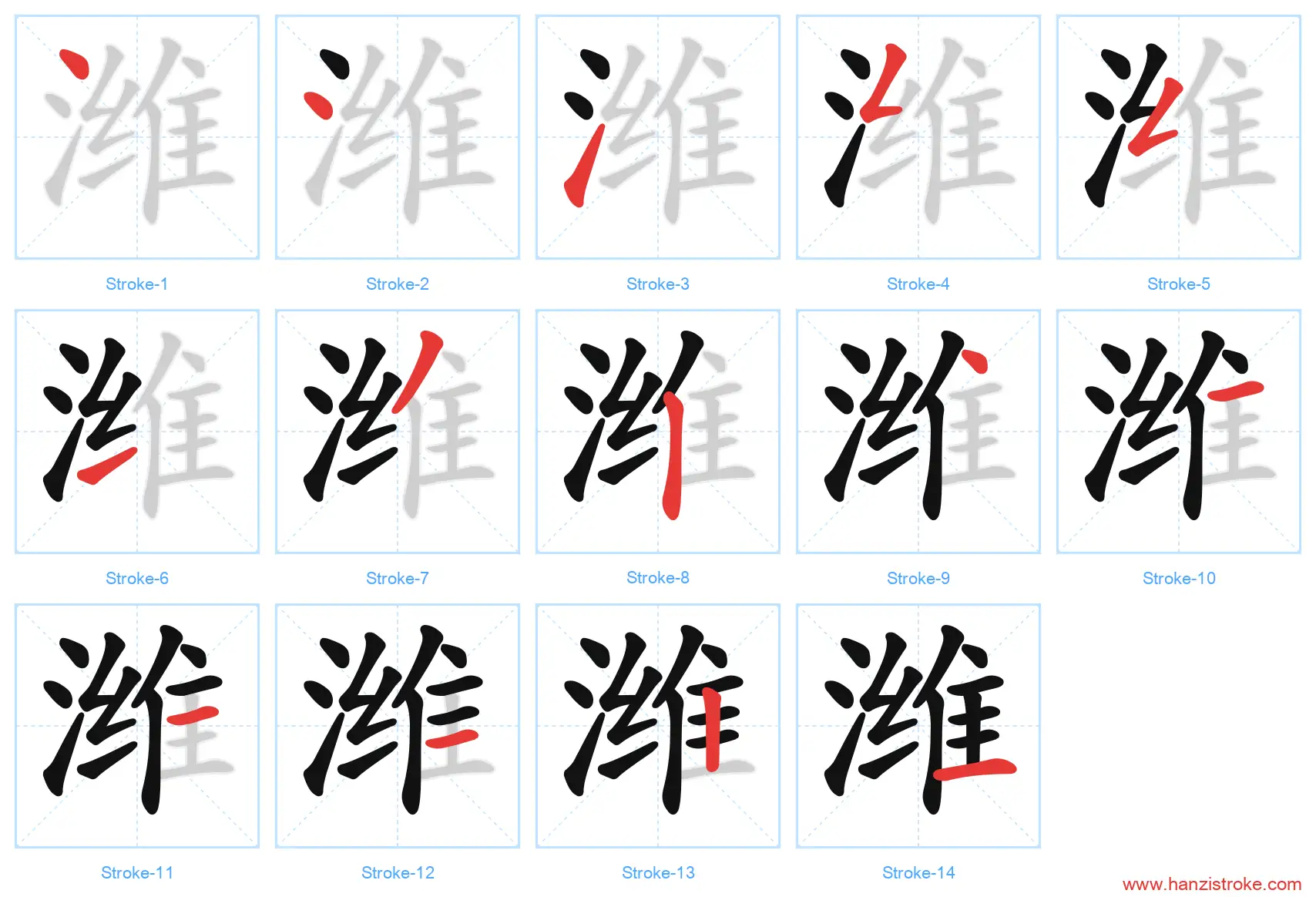 潍 stroke order diagram
