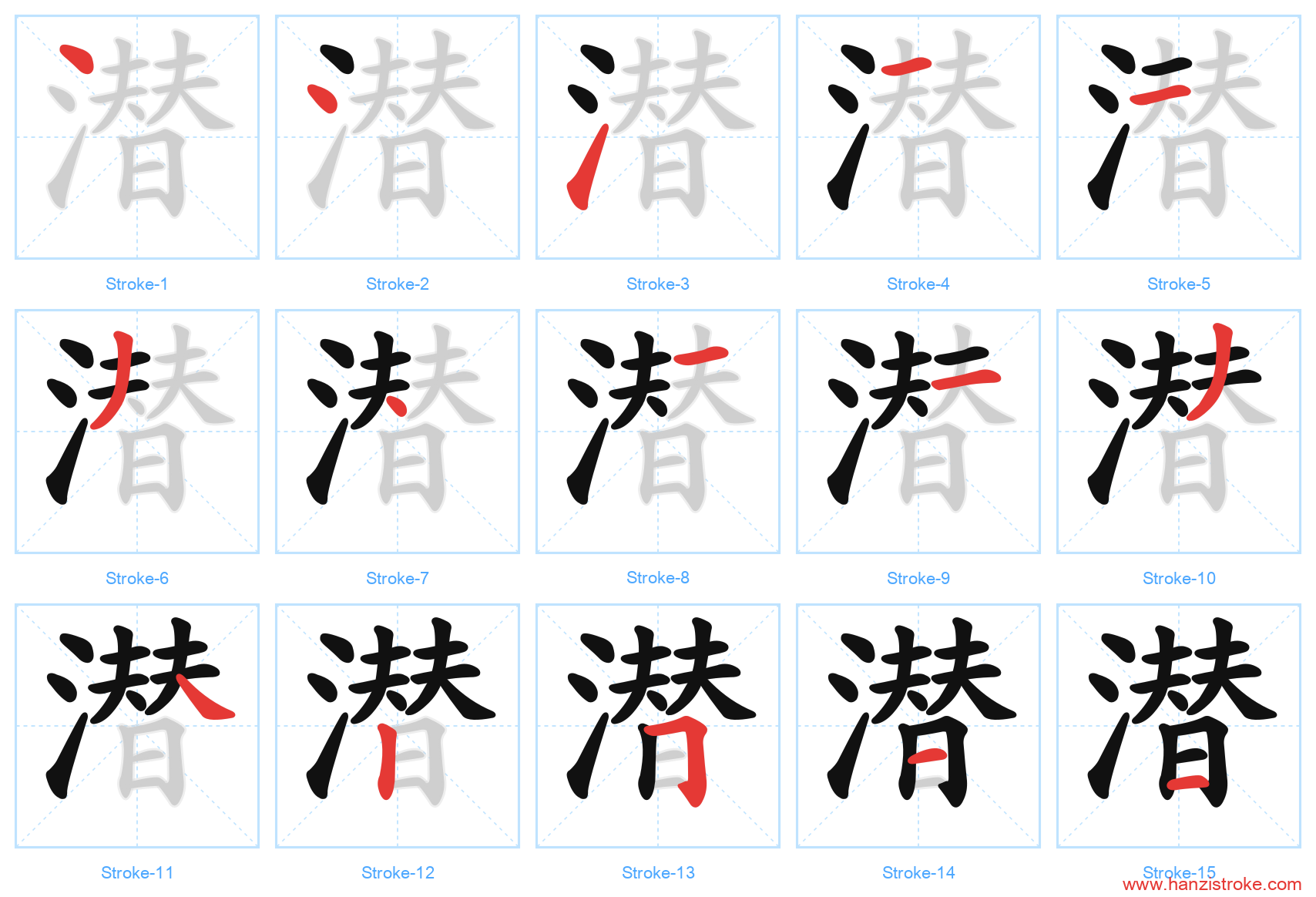 潜 stroke order diagram