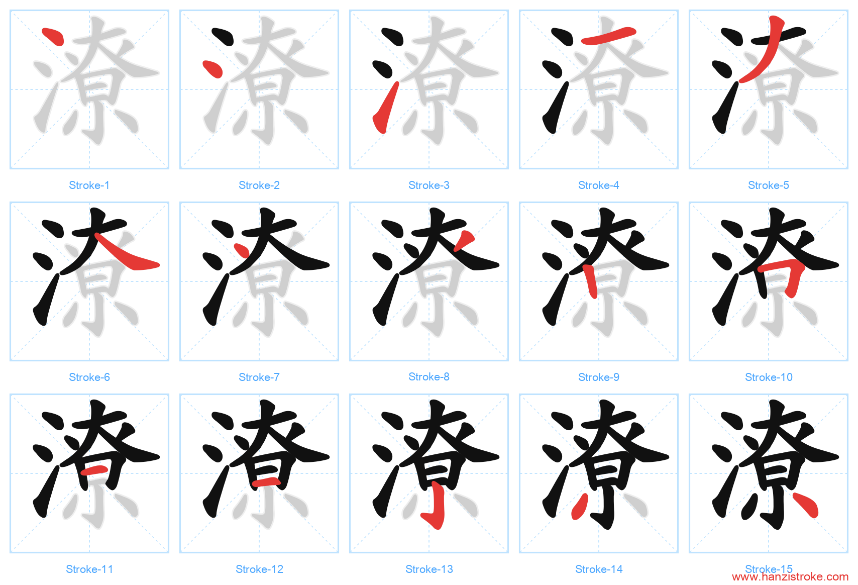 潦 stroke order diagram