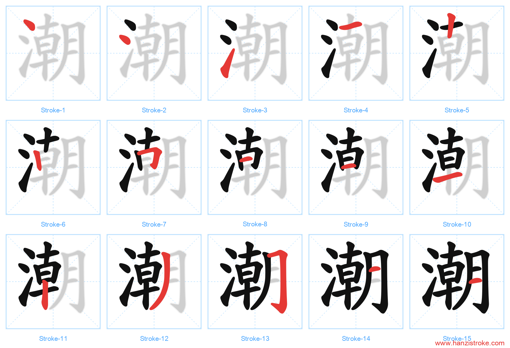 潮 stroke order diagram