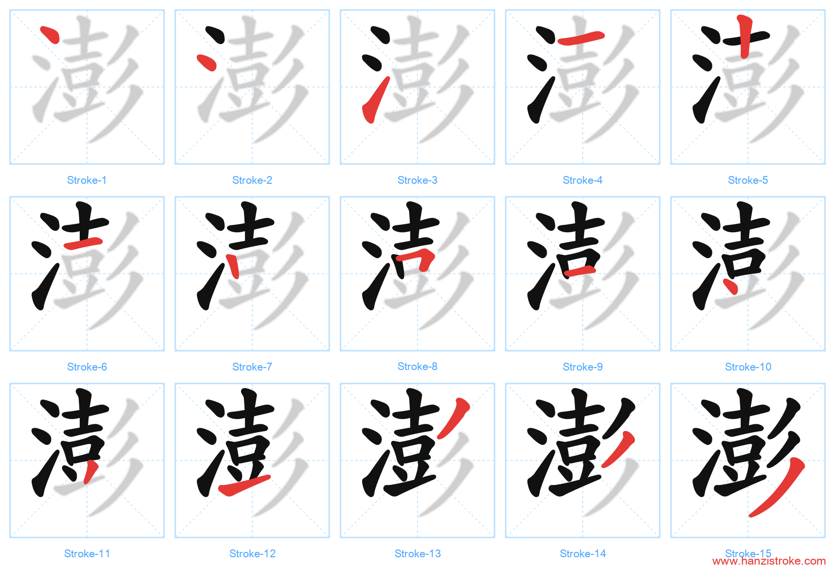 澎 stroke order diagram