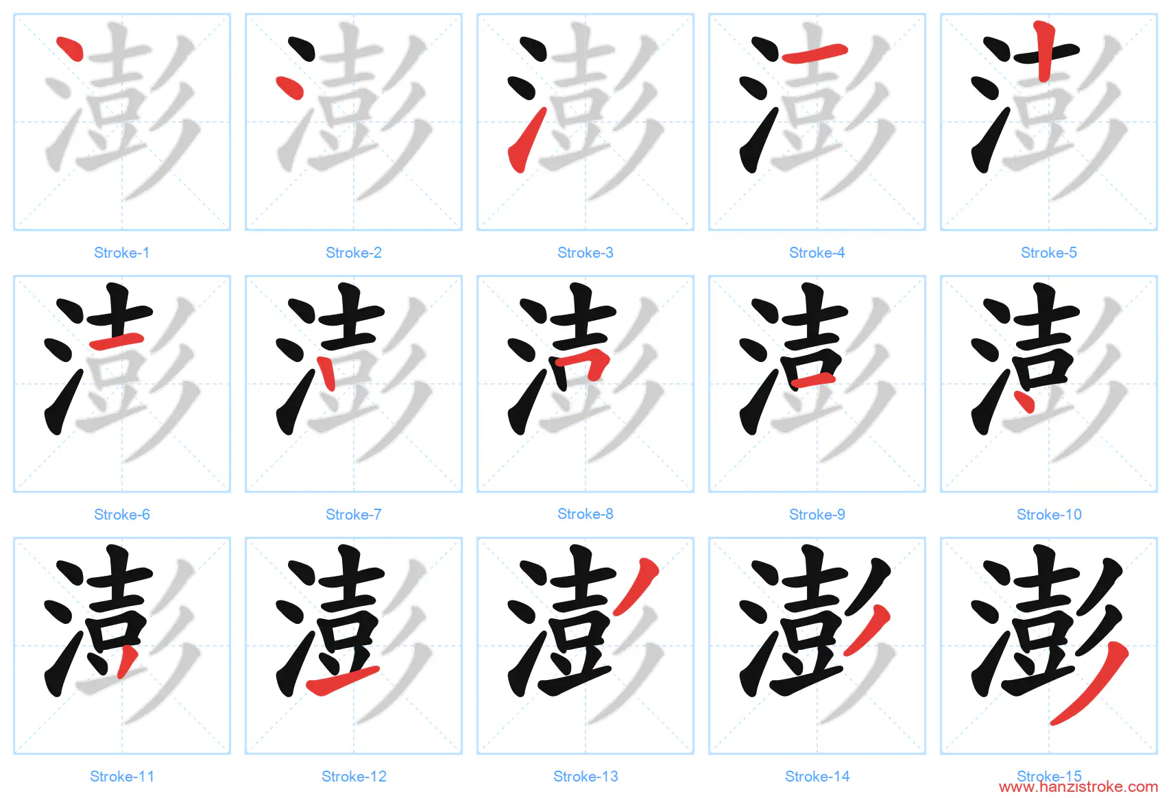 澎 stroke order diagram