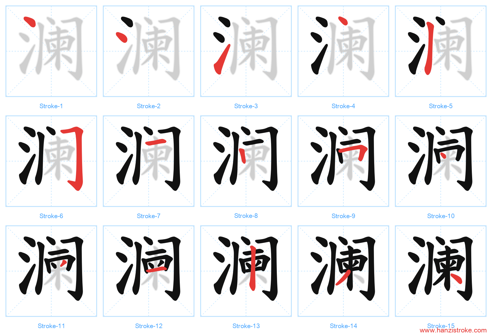 澜 stroke order diagram