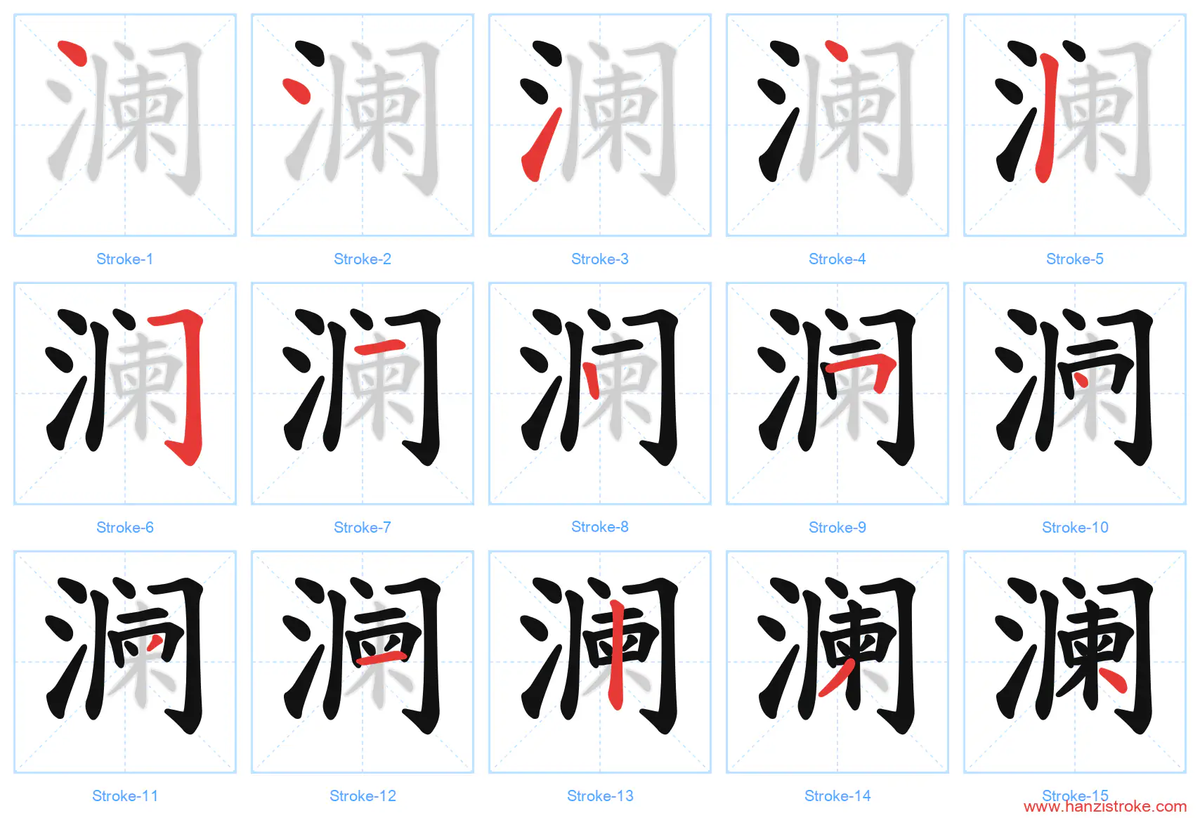 澜 stroke order diagram