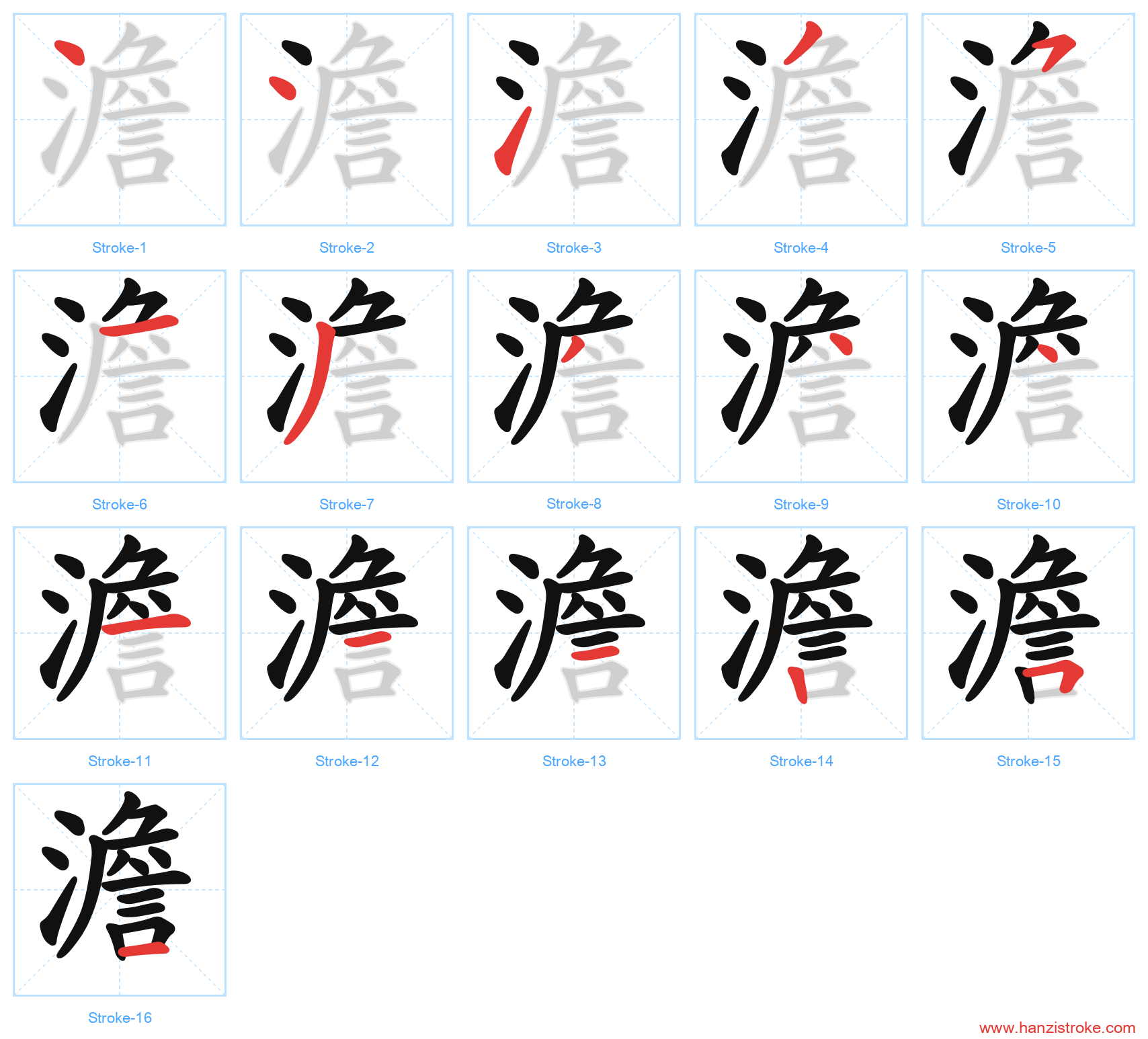 澹 stroke order diagram