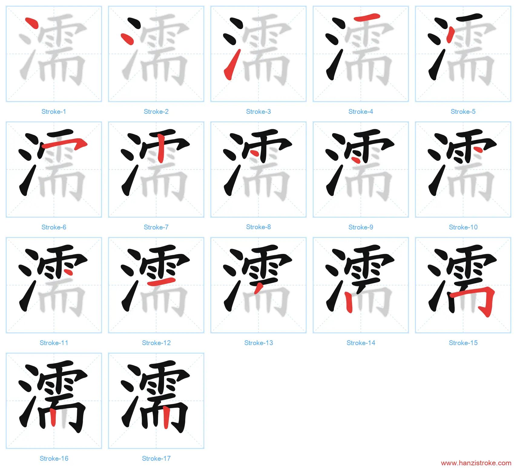 濡 stroke order diagram