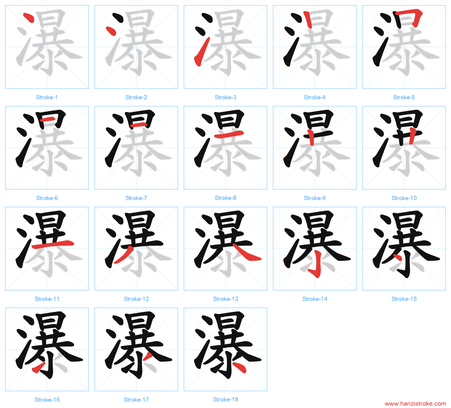 瀑 stroke order diagram