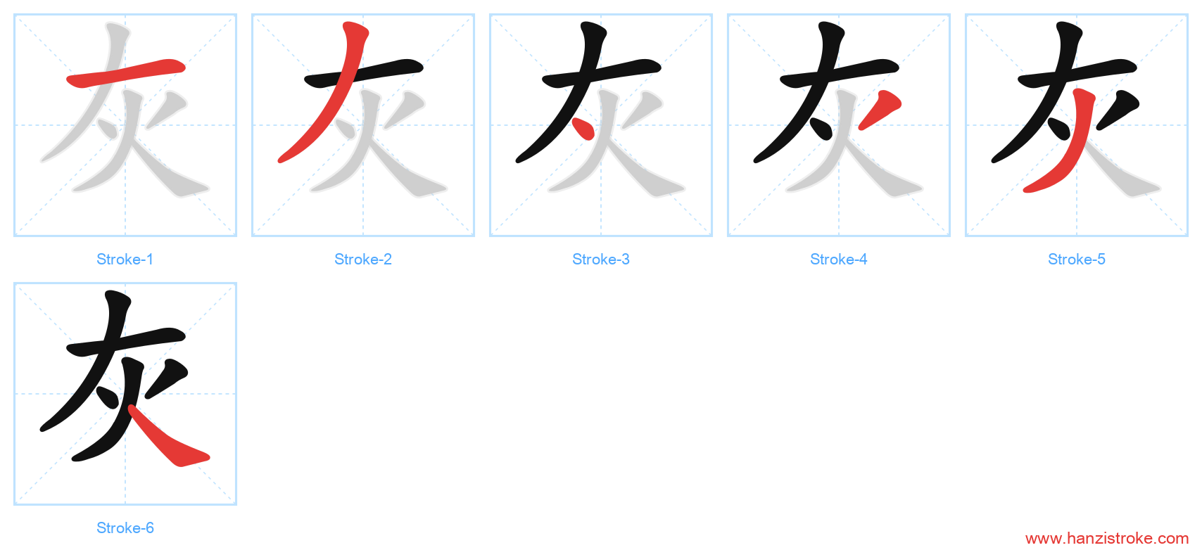 灰 stroke order diagram