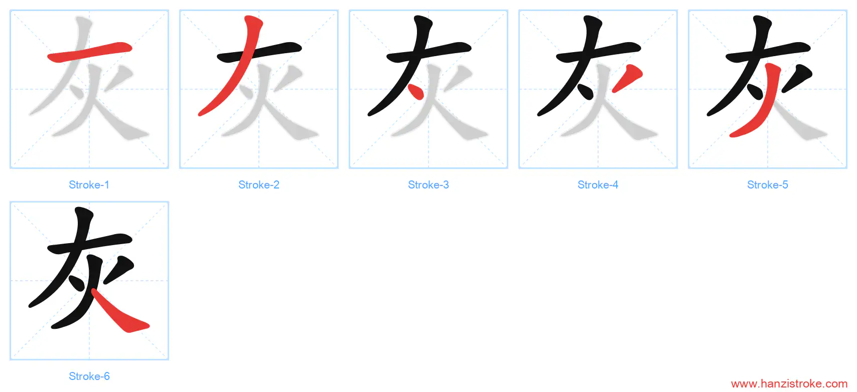 灰 stroke order diagram