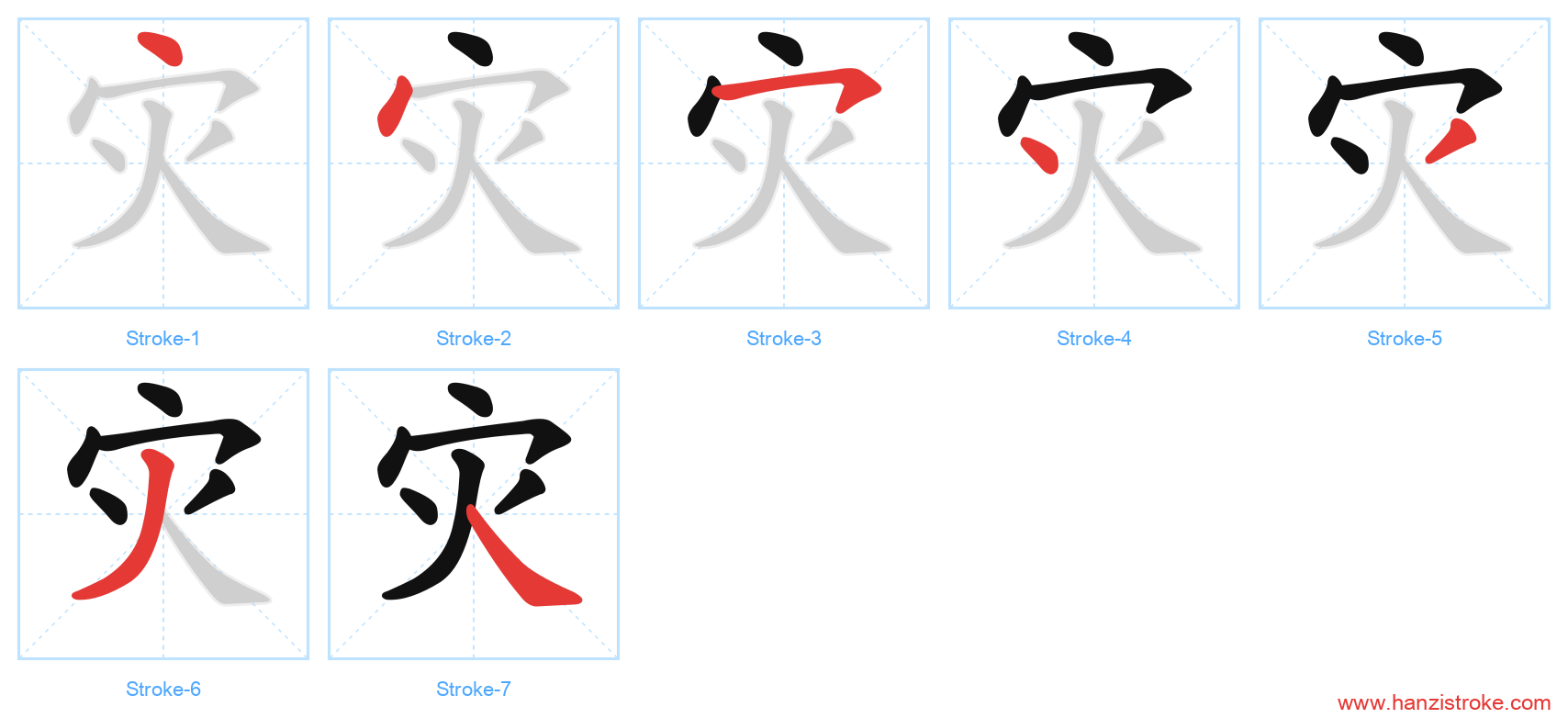 灾 stroke order diagram