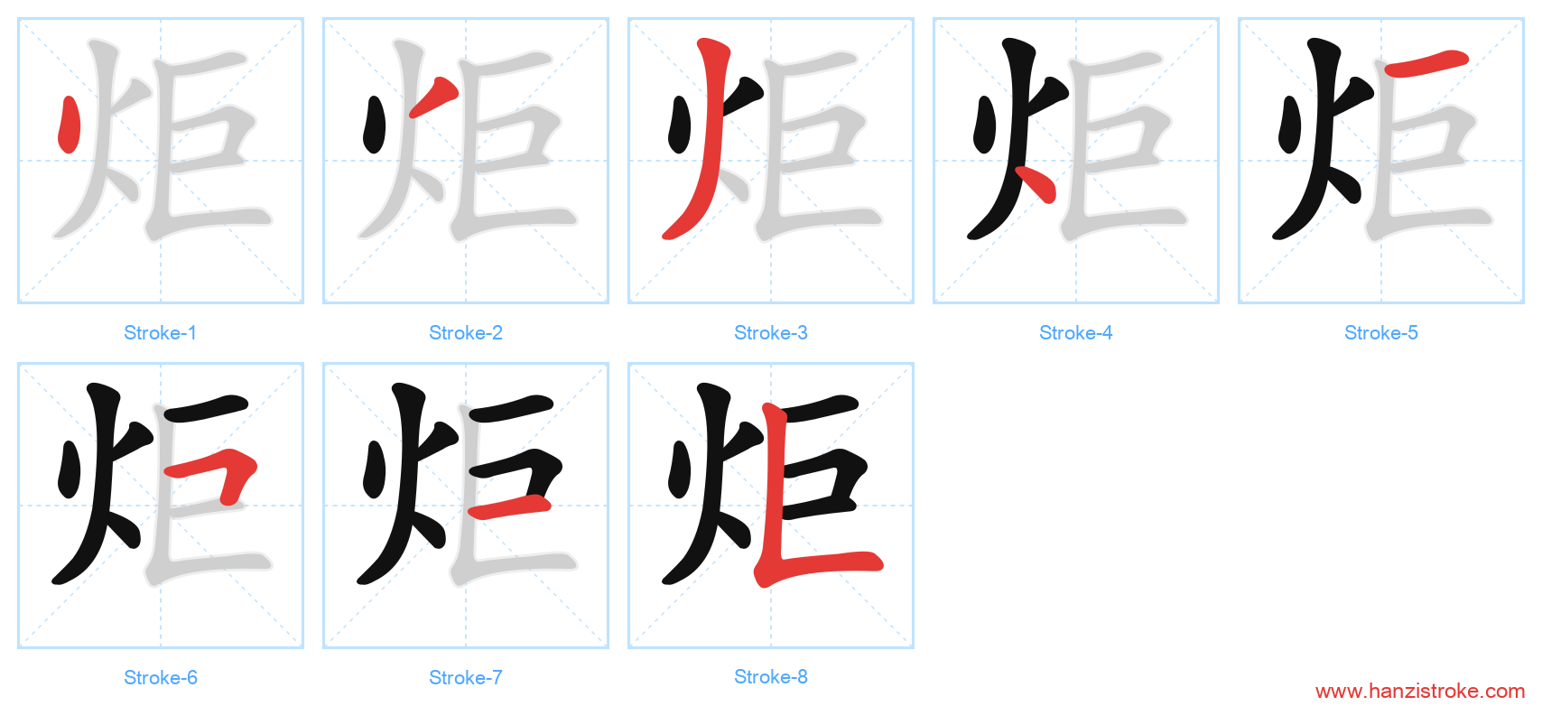 炬 stroke order diagram