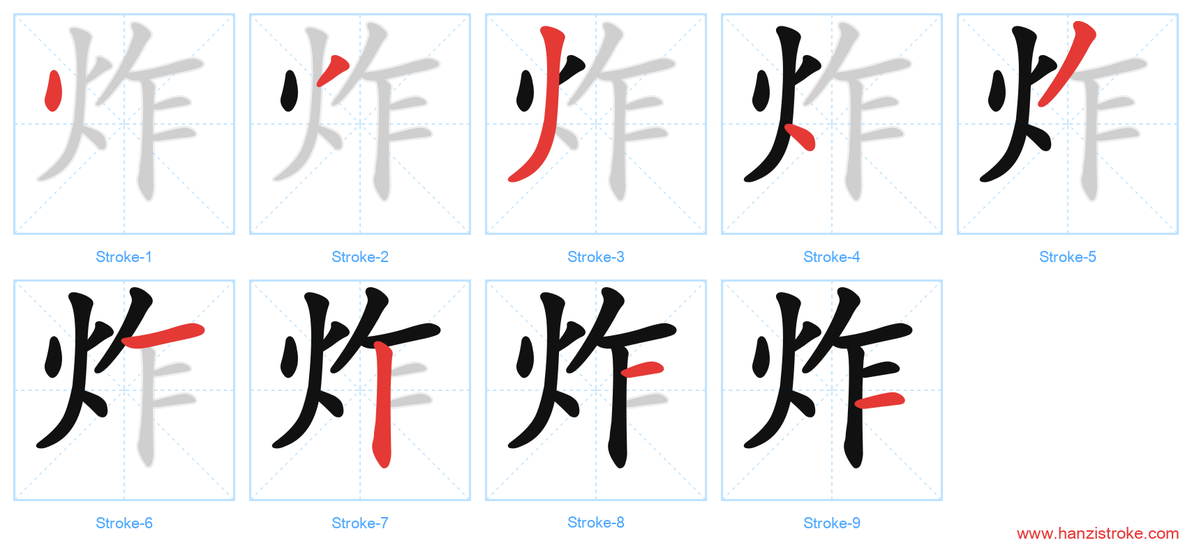 炸 stroke order diagram