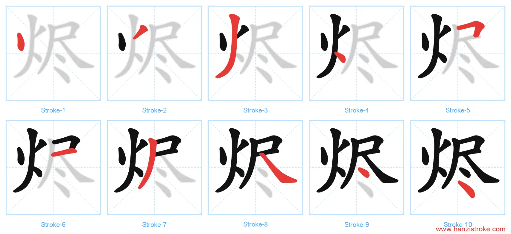 烬 stroke order diagram