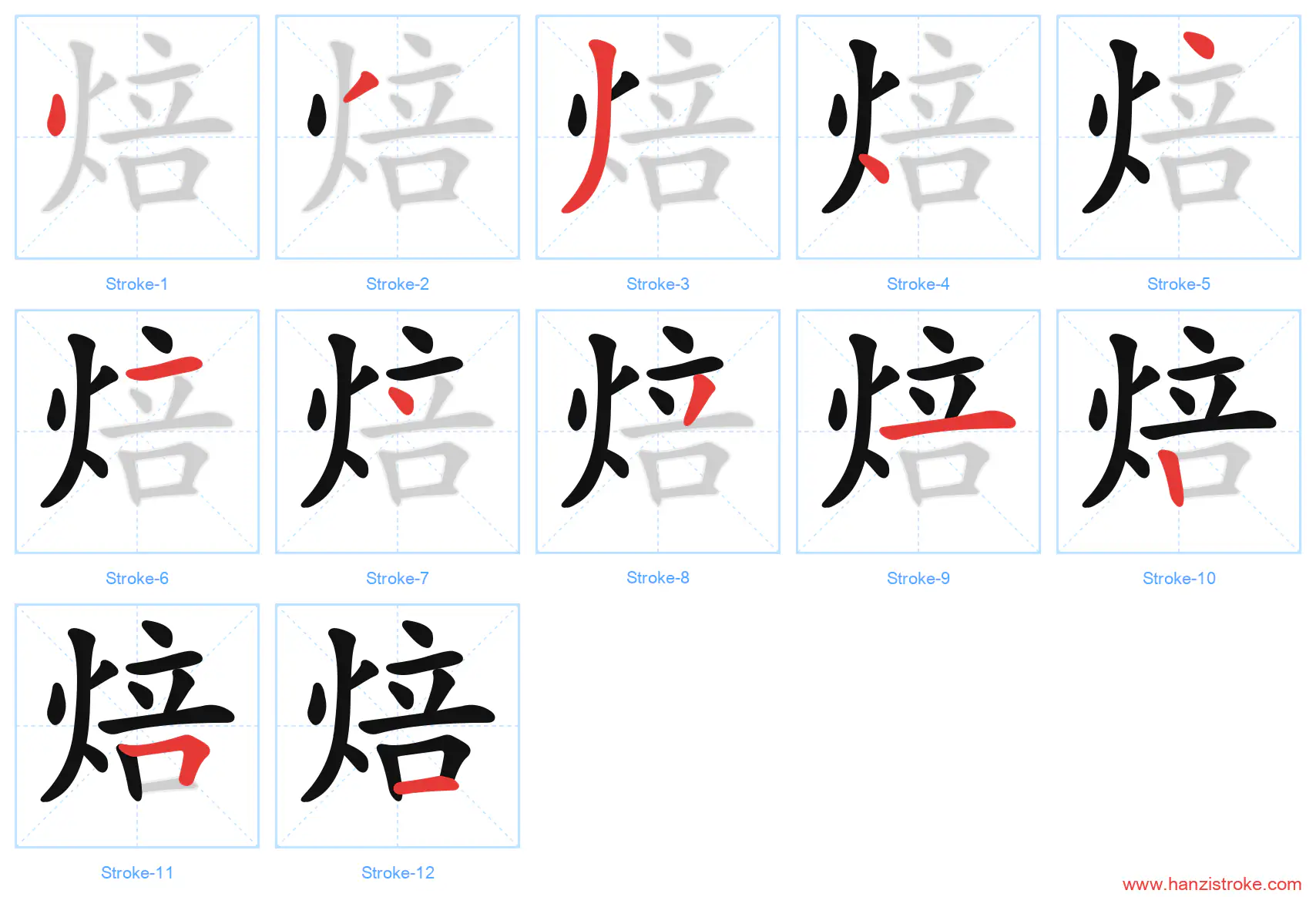 焙 stroke order diagram