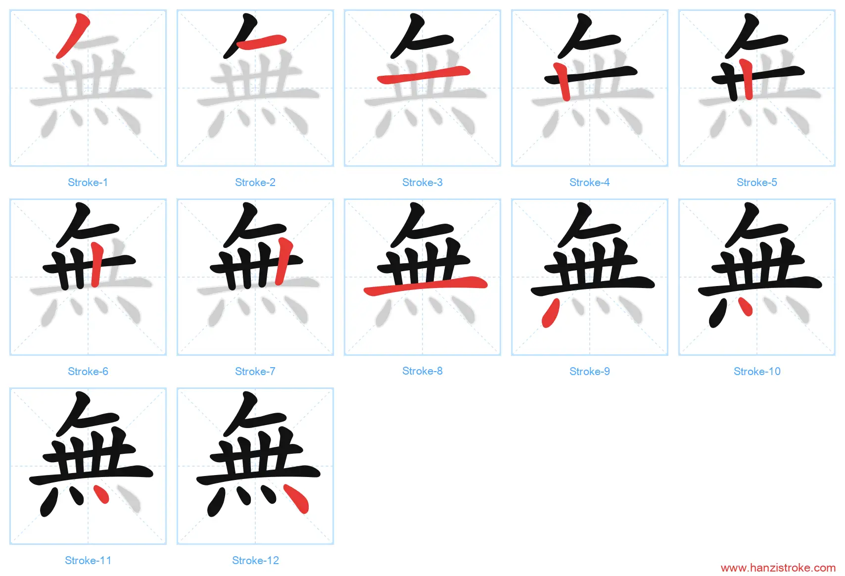 無 traditional stroke order diagram