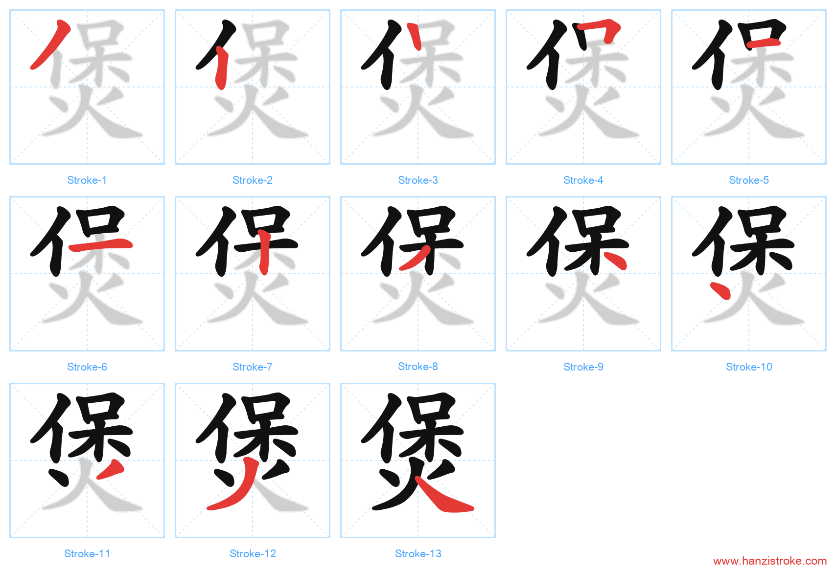 煲 stroke order diagram