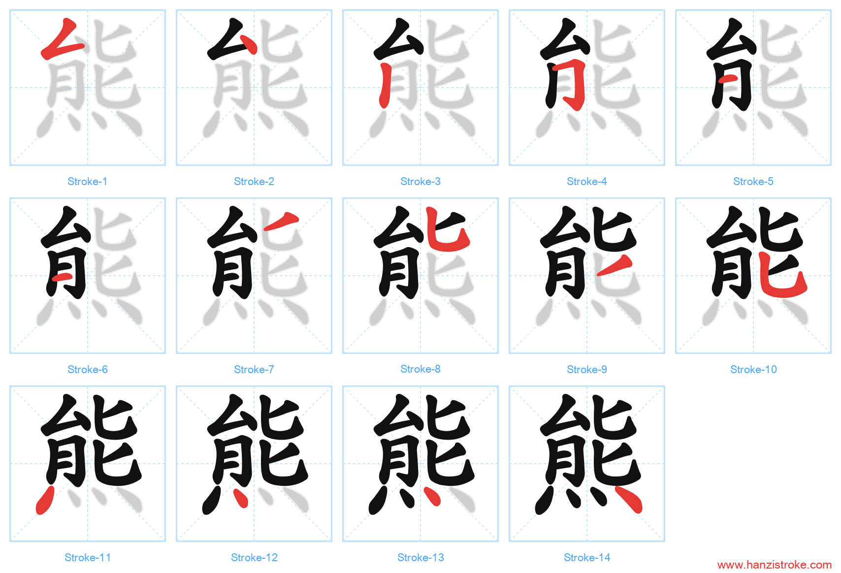 熊 stroke order diagram