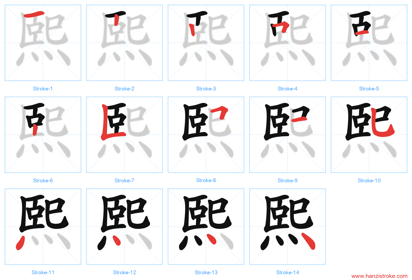 熙 stroke order diagram