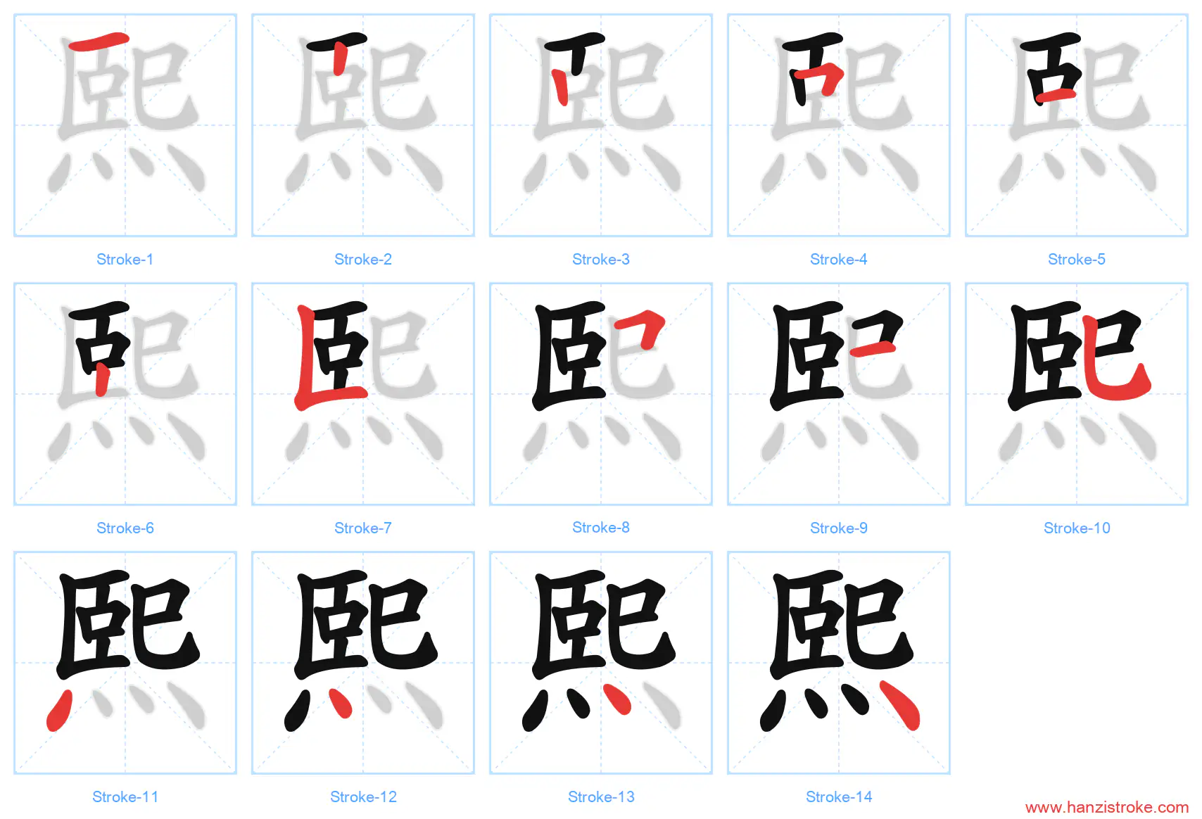 熙 stroke order diagram