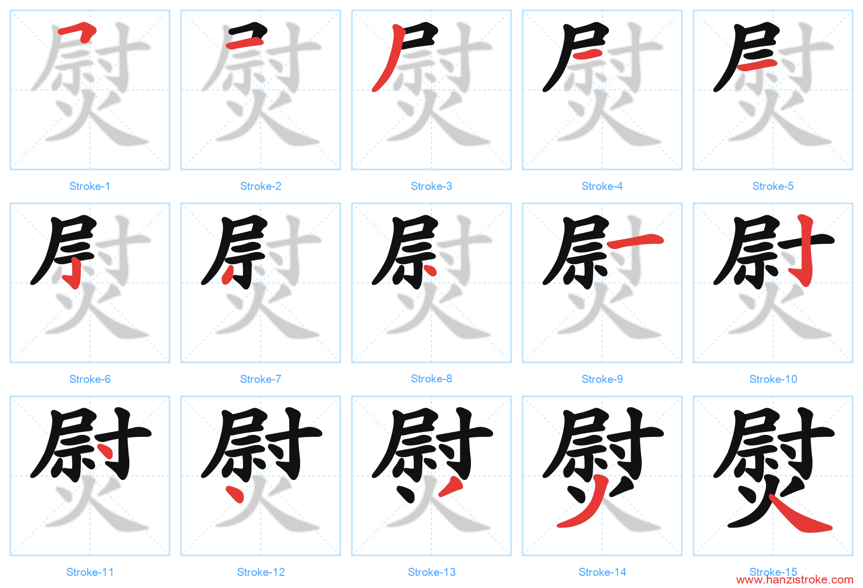 熨 stroke order diagram