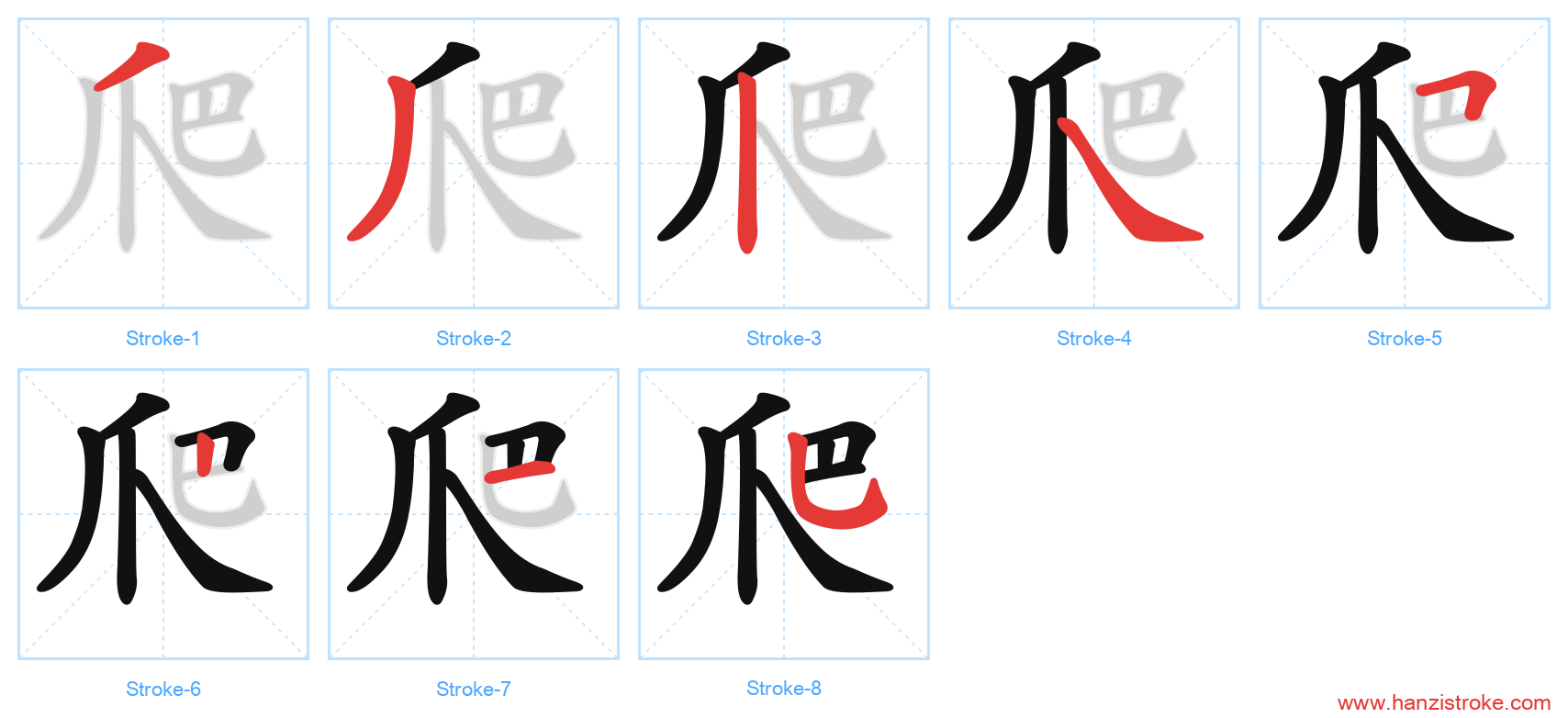 爬 stroke order diagram
