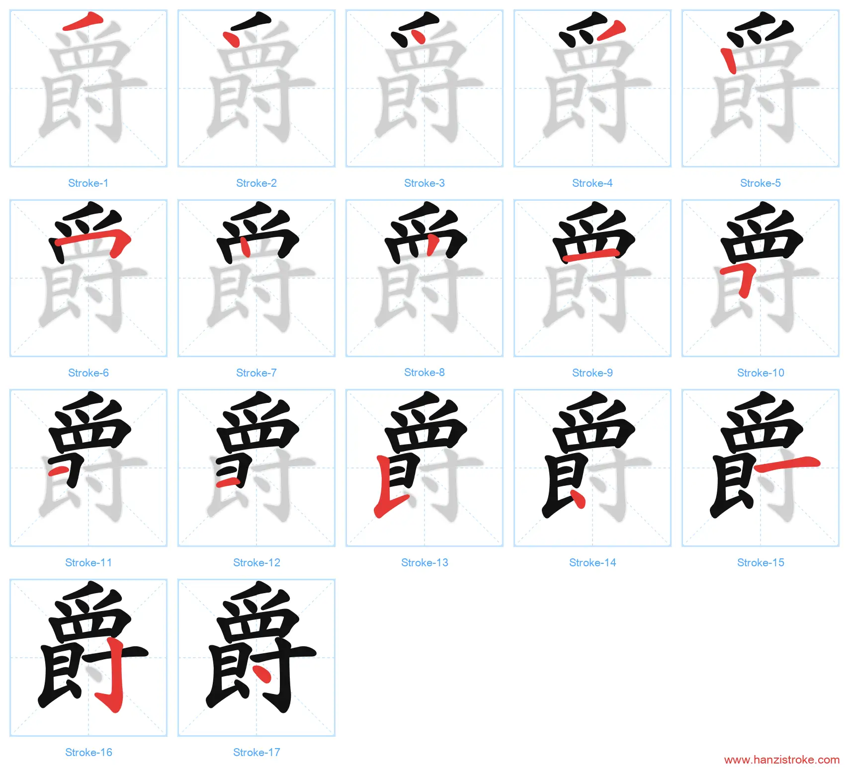 爵 stroke order diagram