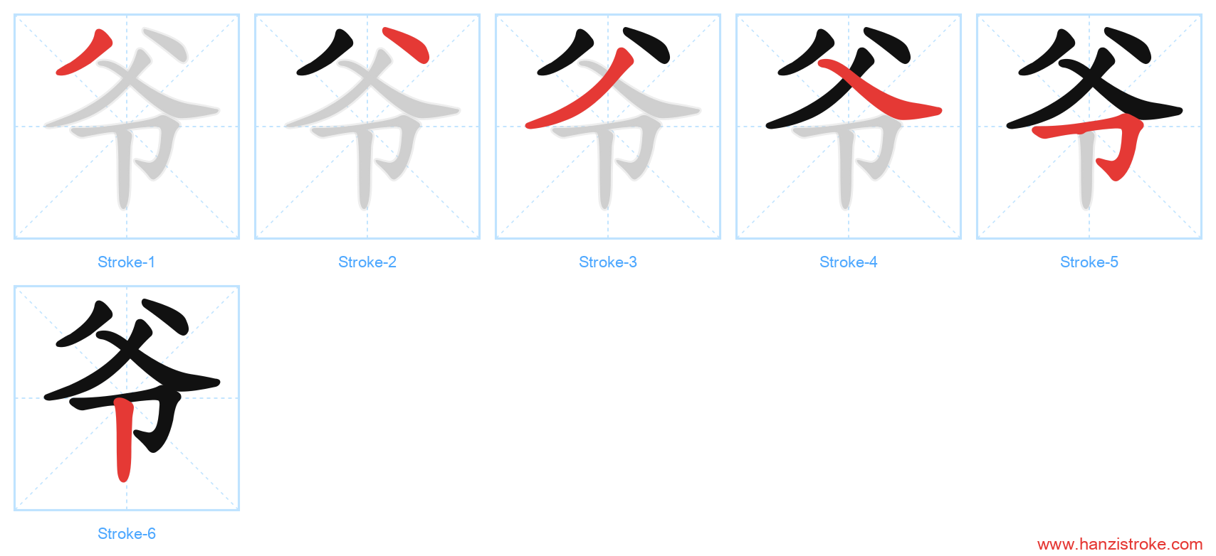 爷 stroke order diagram