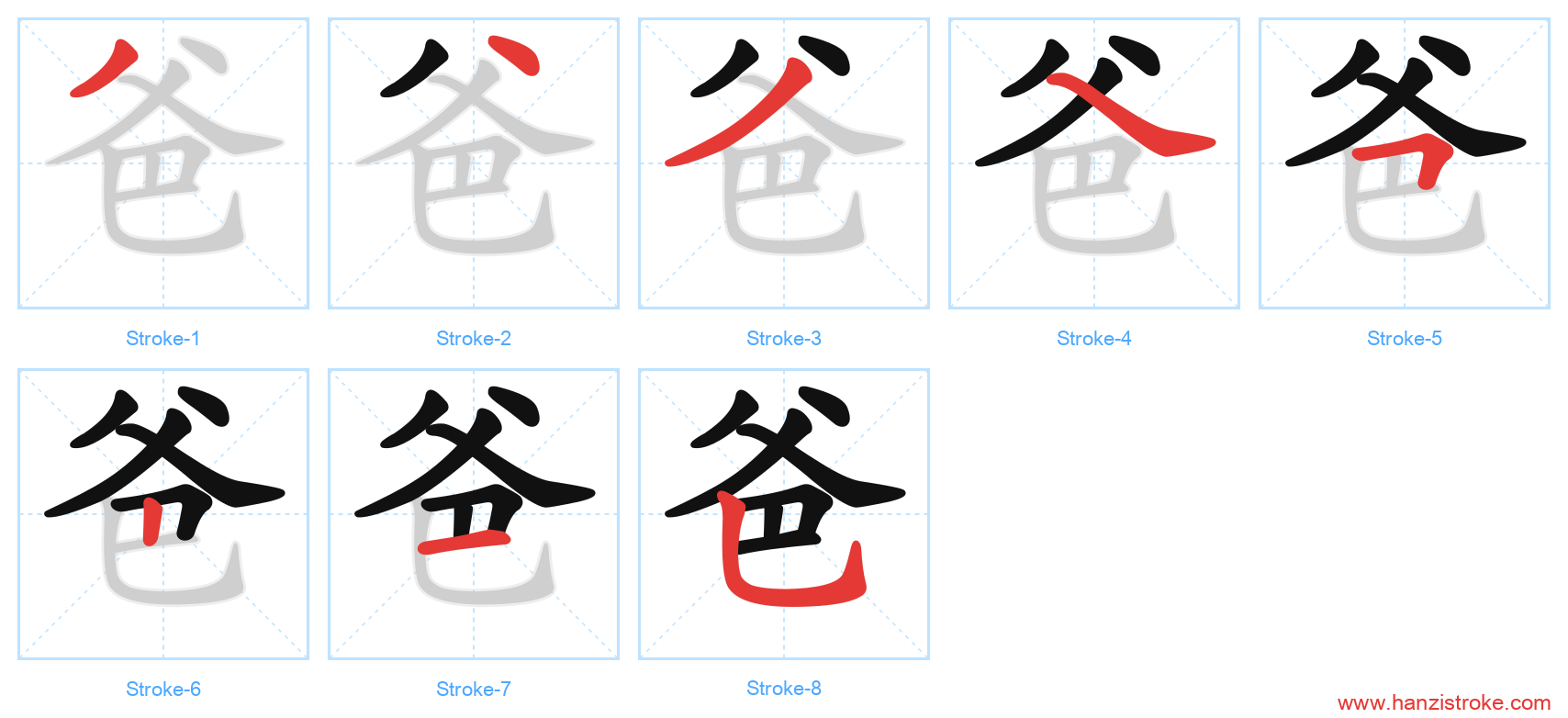 爸 stroke order diagram