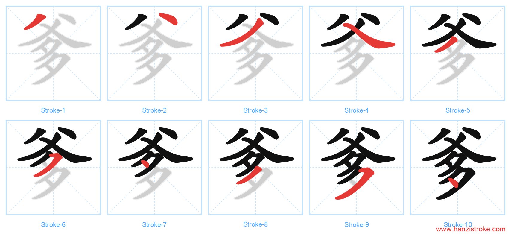 爹 stroke order diagram
