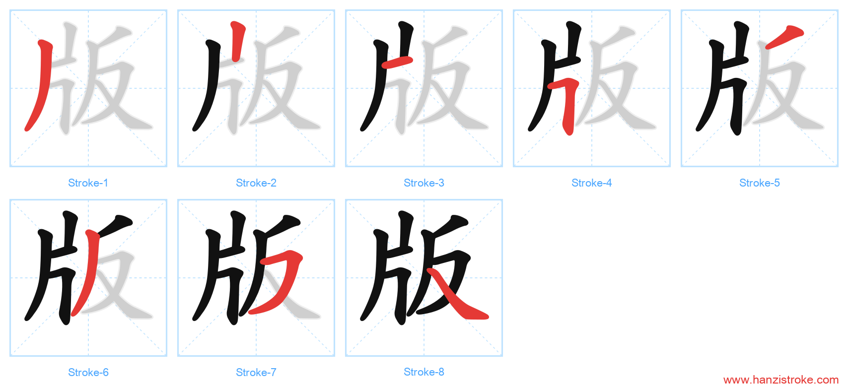 版 stroke order diagram
