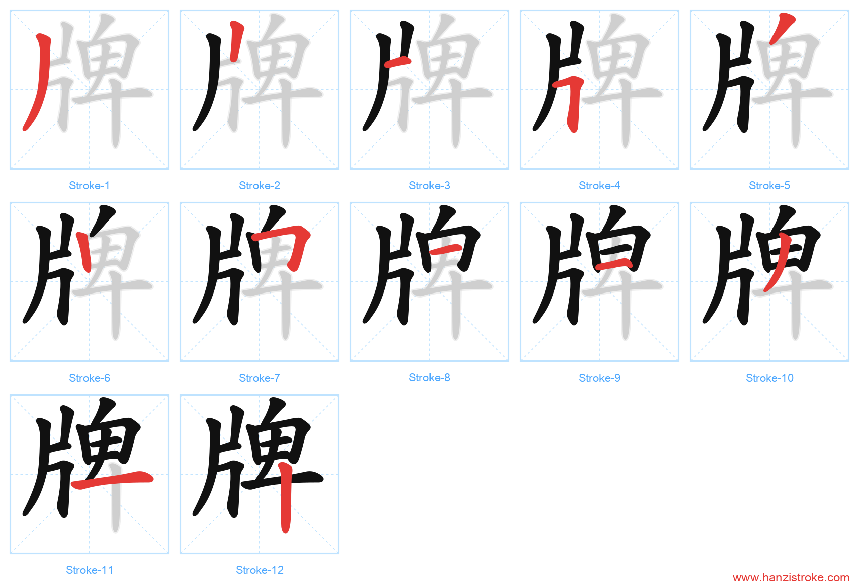 牌 stroke order diagram