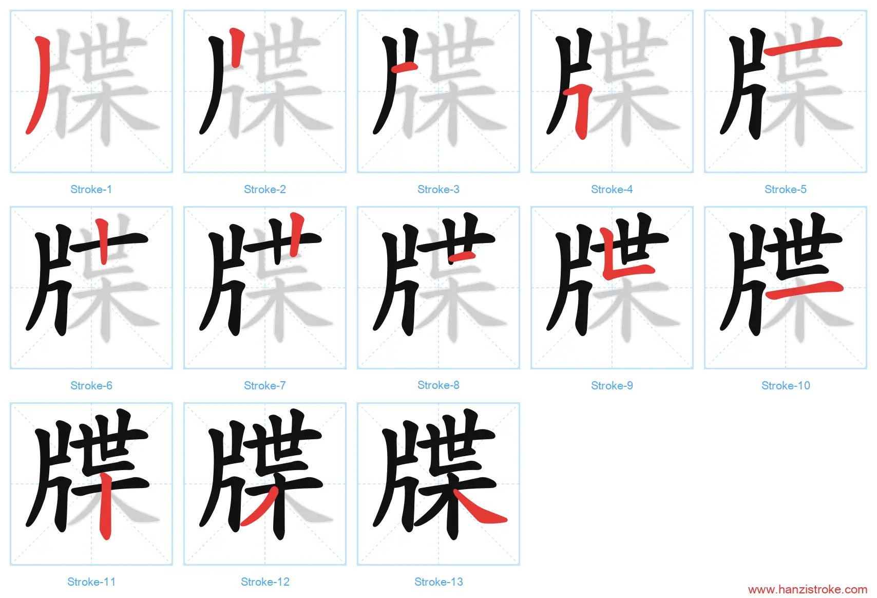牒 stroke order diagram