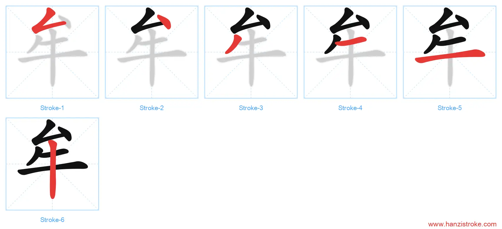 牟 stroke order diagram