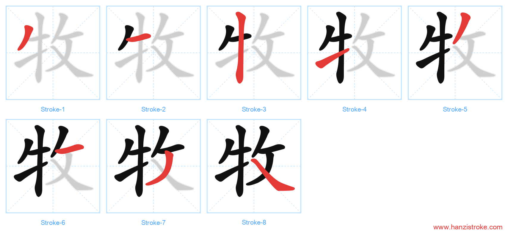 牧 stroke order diagram