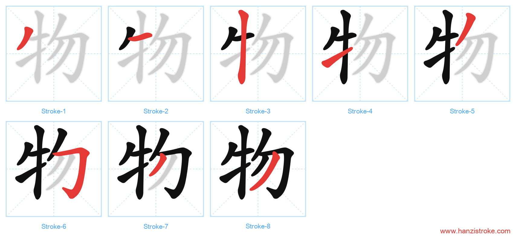 物 stroke order diagram