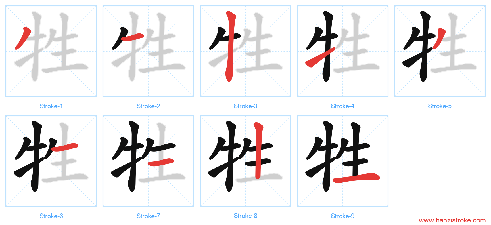 牲 stroke order diagram