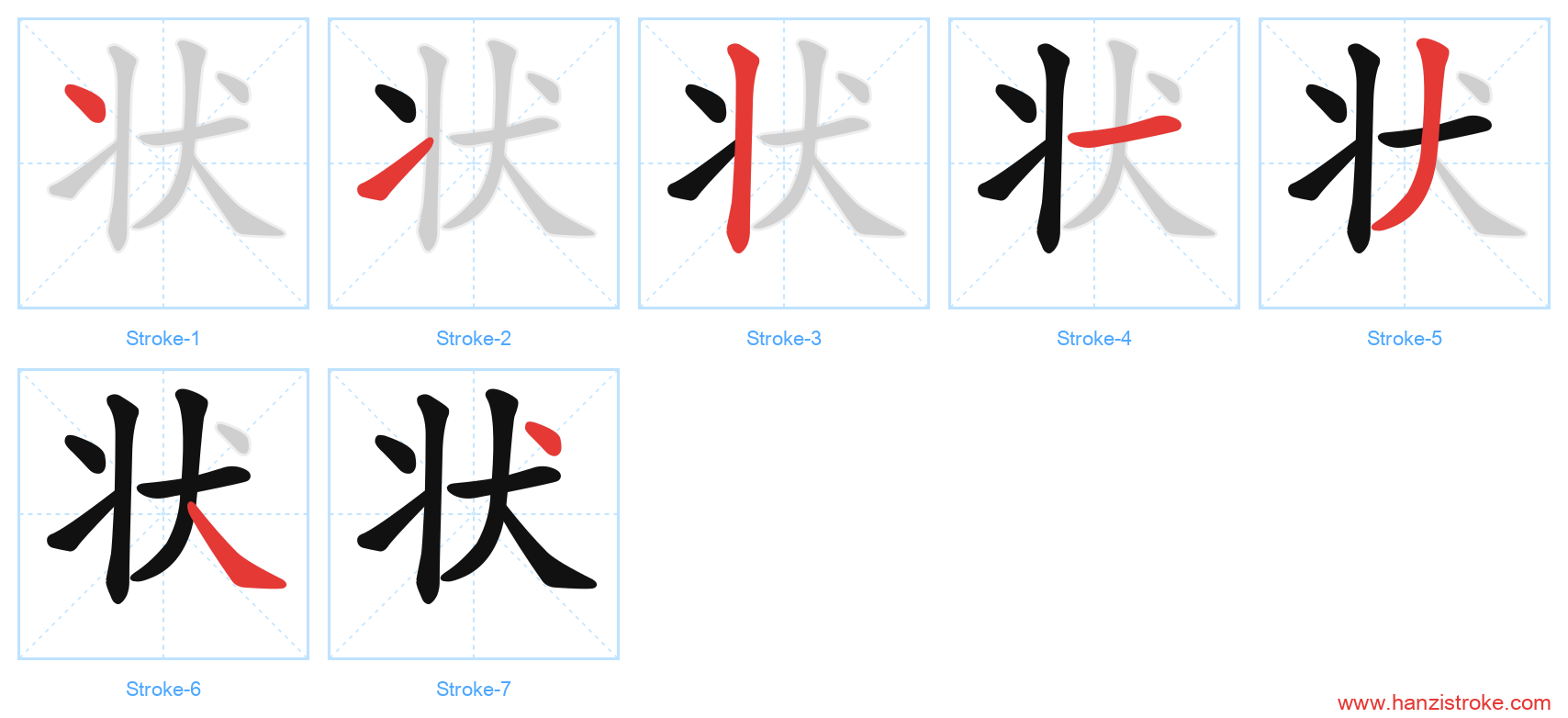 状 stroke order diagram