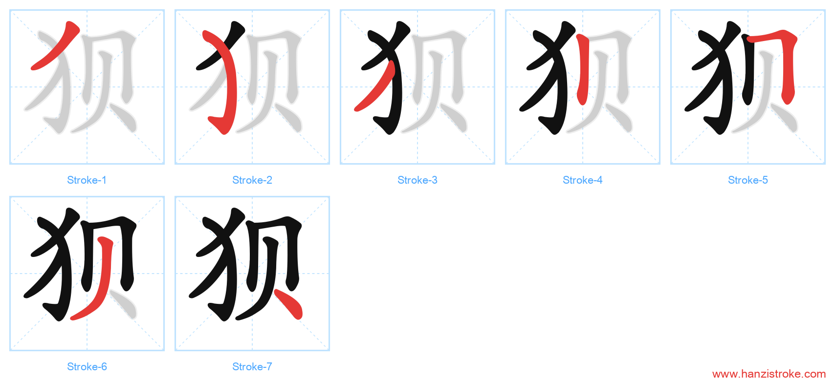 狈 stroke order diagram