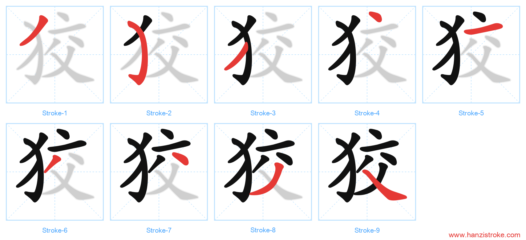 狡 stroke order diagram