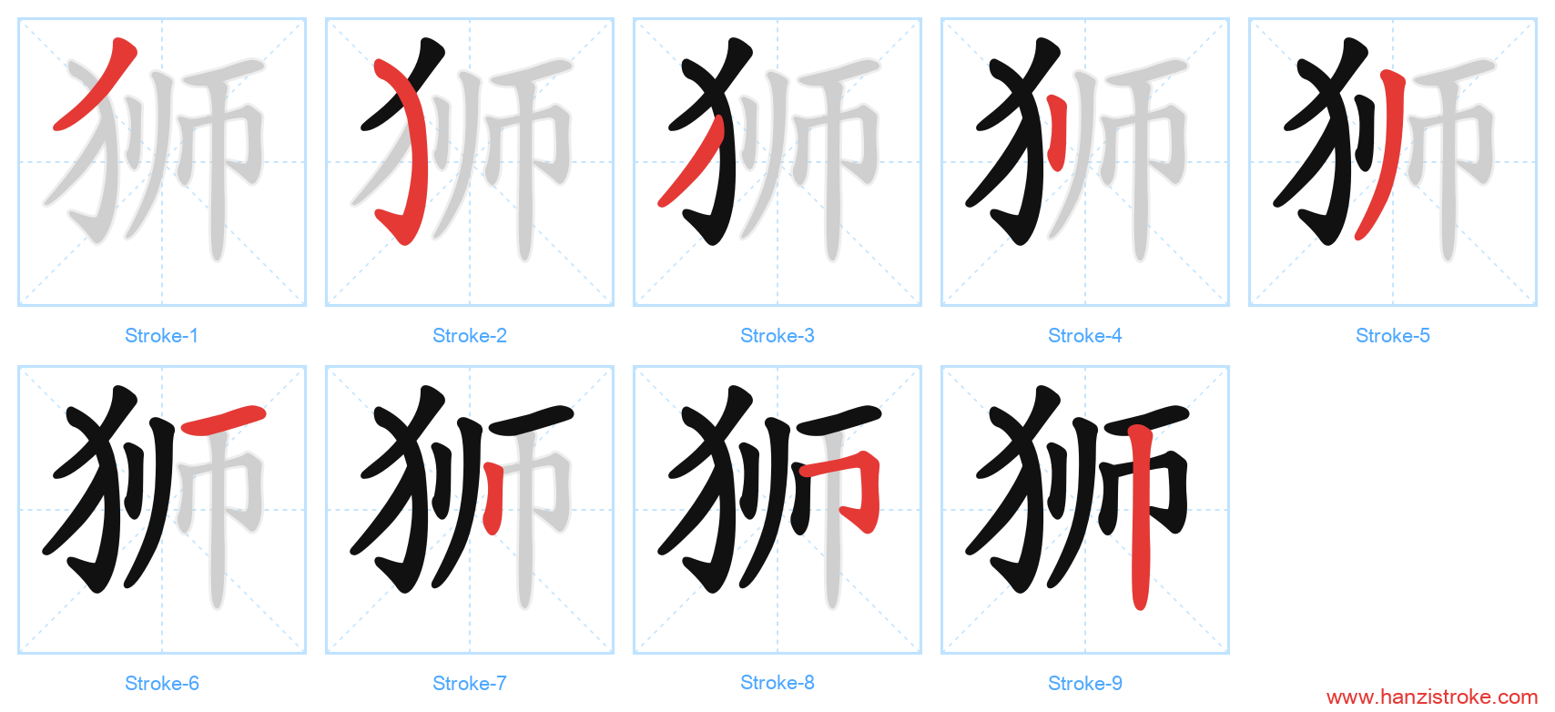 狮 stroke order diagram