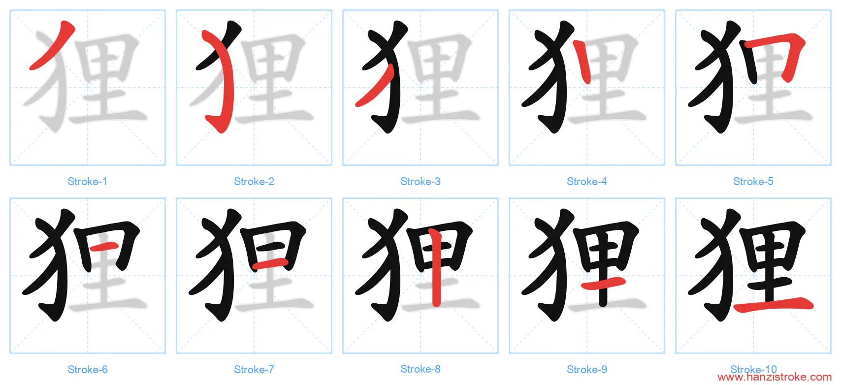 狸 stroke order diagram