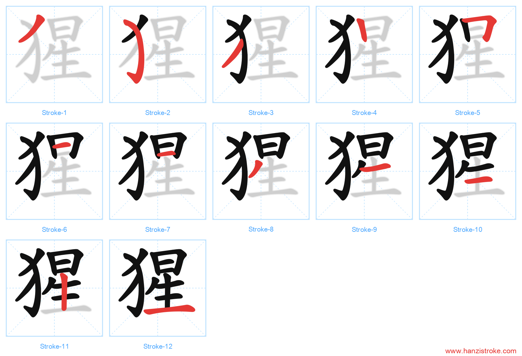 猩 stroke order diagram