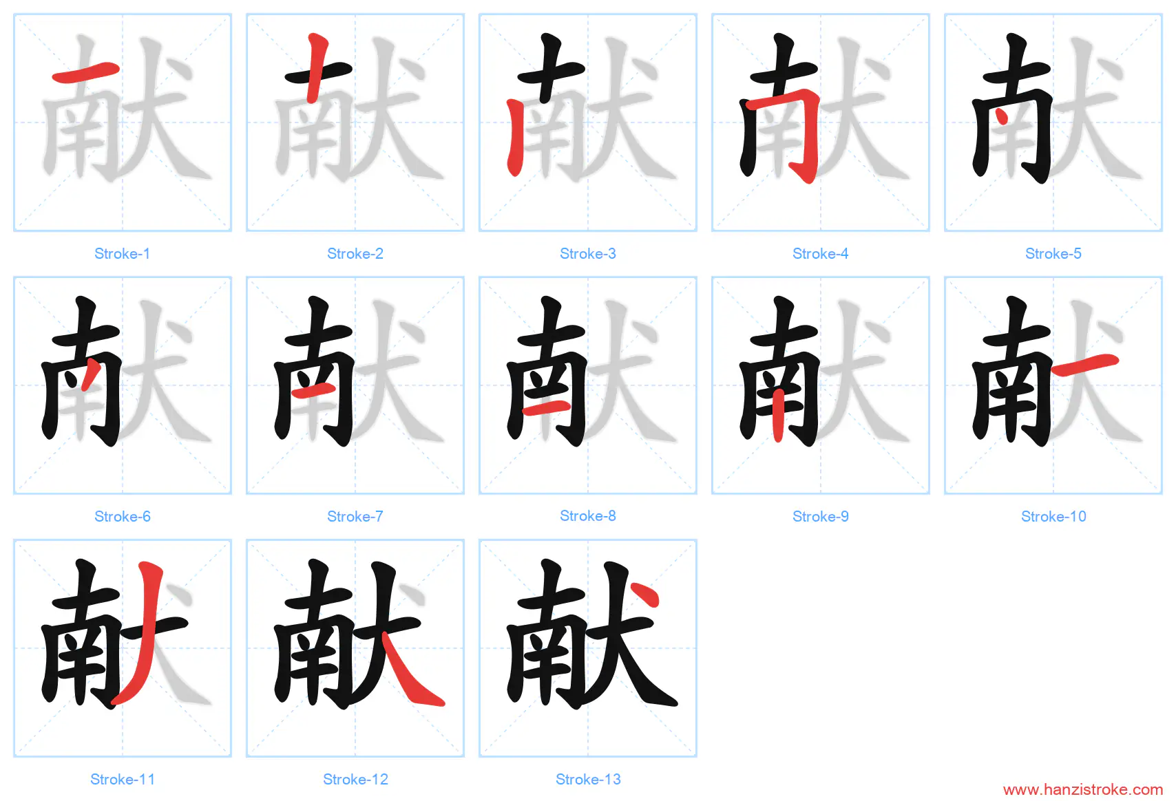献 stroke order diagram