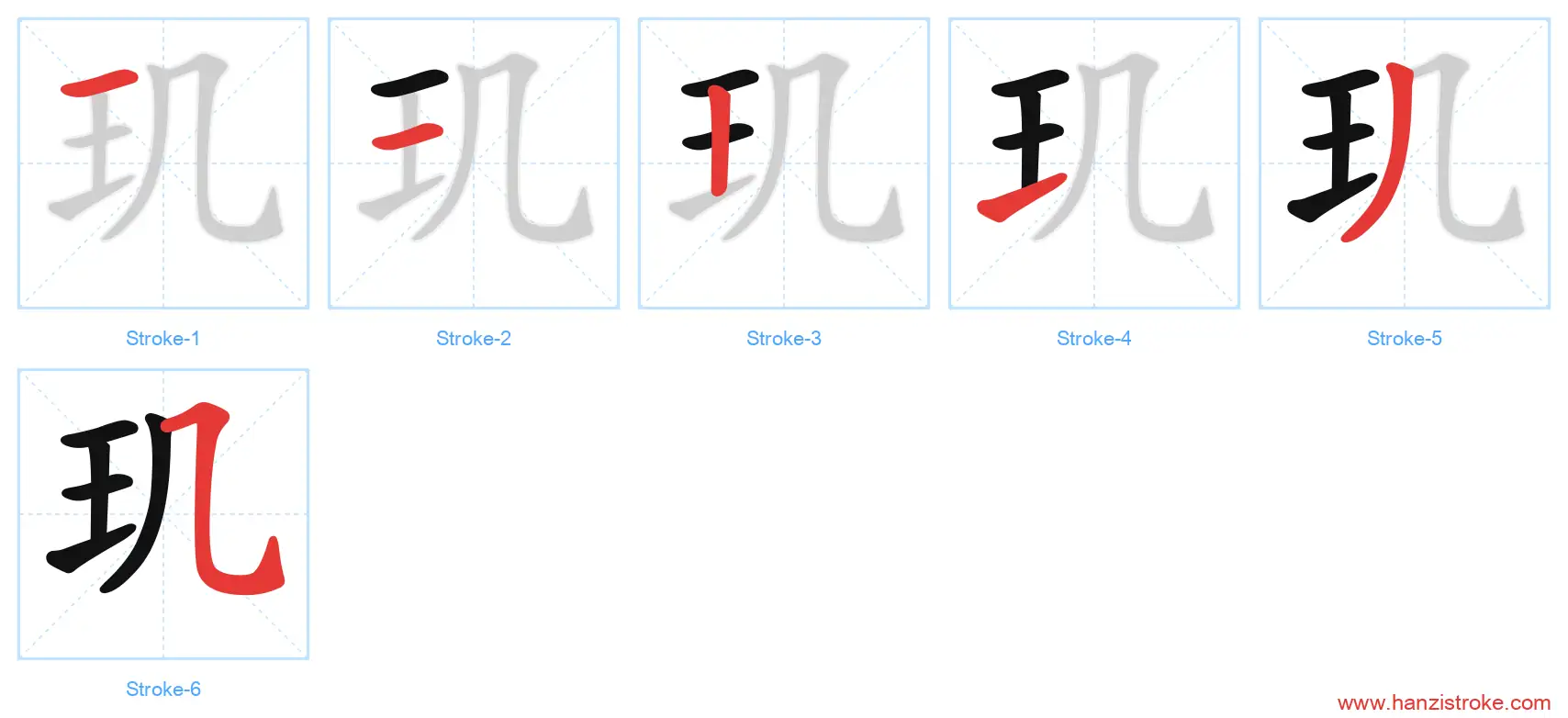 玑 stroke order diagram