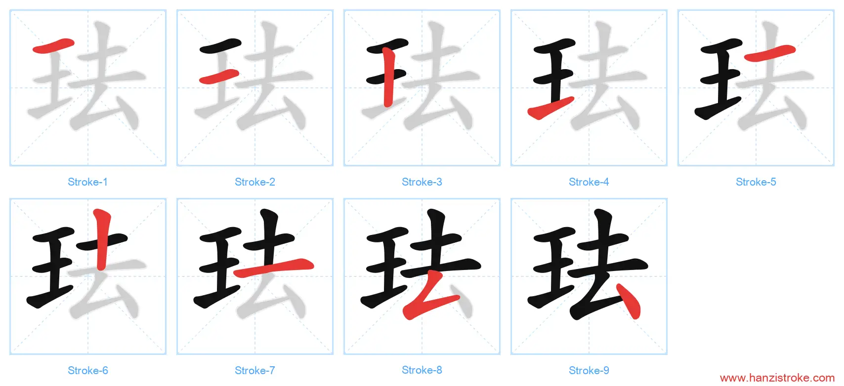 珐 stroke order diagram