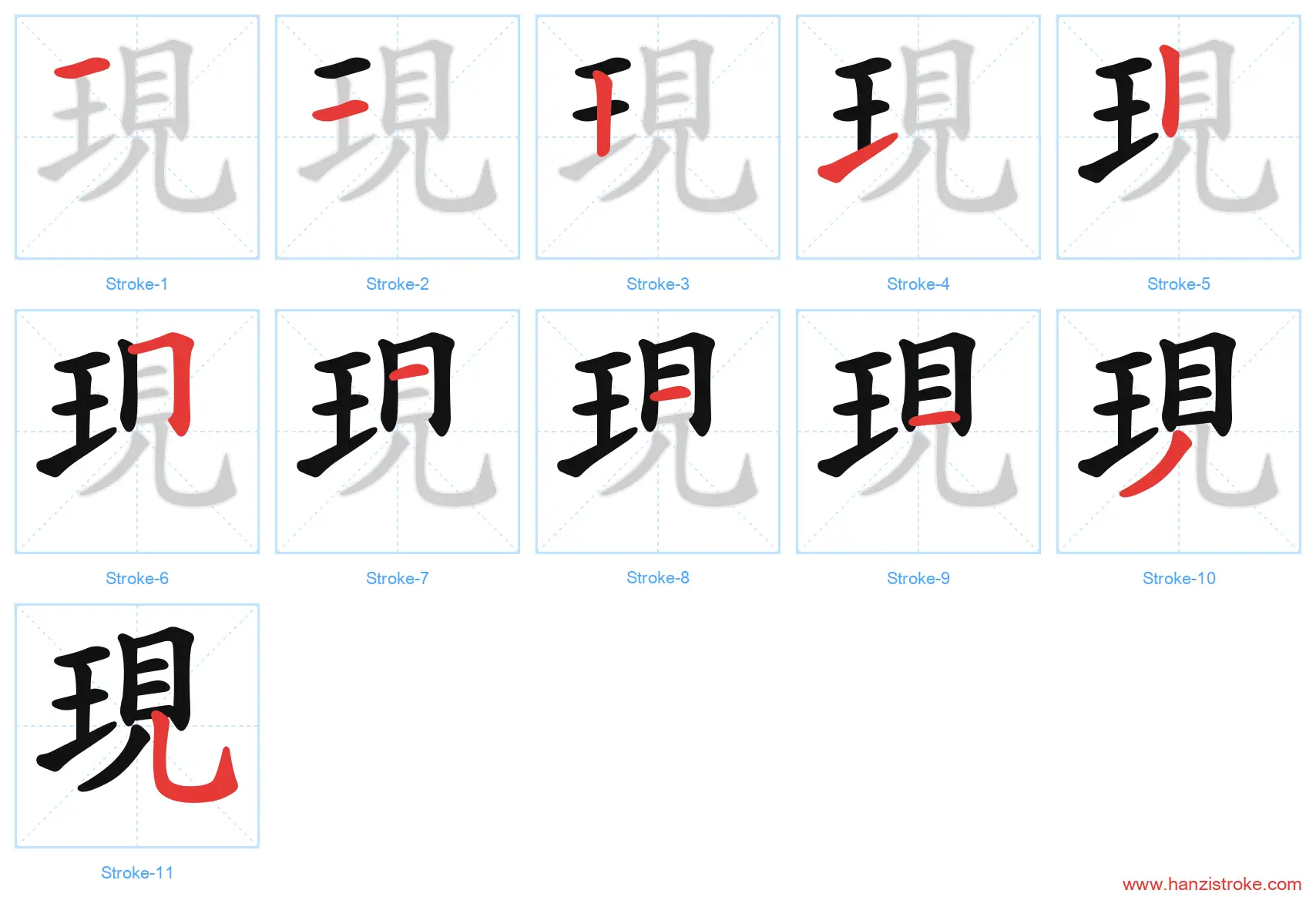 現 traditional stroke order diagram